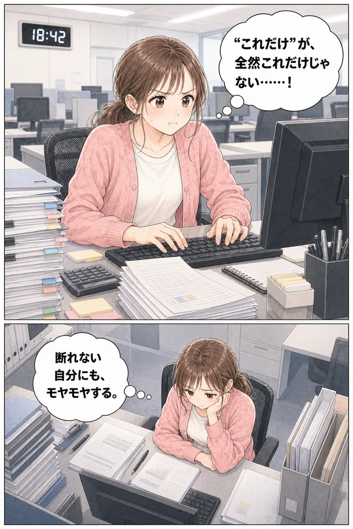 漫画LP「推しのために定時で帰りたいOL VS 今日も仕事を頼んでくる上司」4ページ目