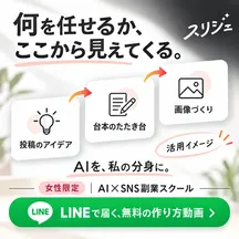 スリジェの広告バナー：何を任せるか、ここから見えてくる。