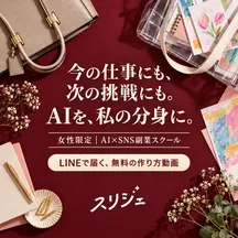 スリジェの広告バナー：今の仕事にも、 次の挑戦にも。