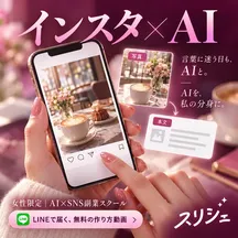スリジェの広告バナー：言葉に迷う日も、AIと。