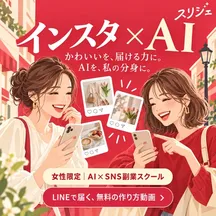 スリジェの広告バナー：かわいいを、届ける力に。